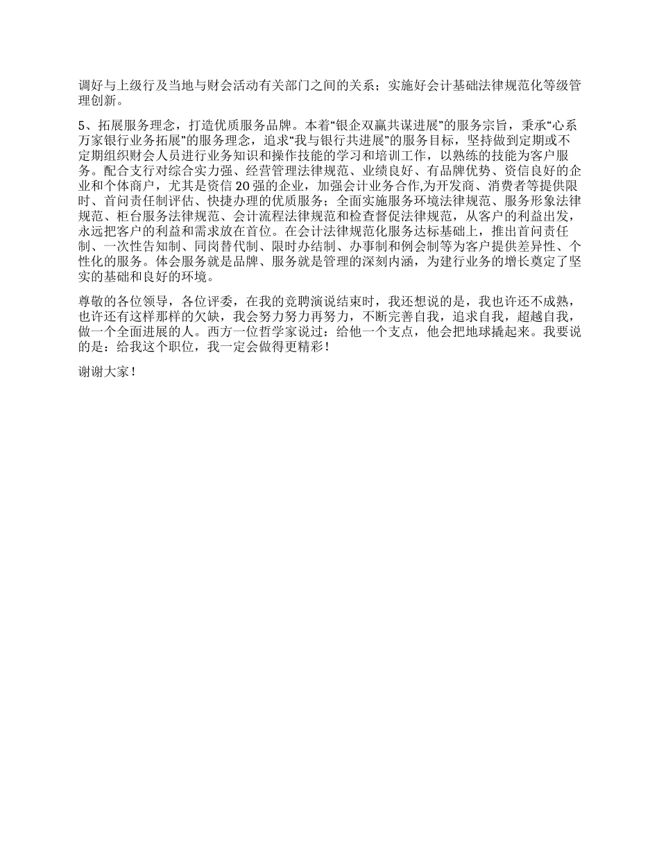 会计主管竞聘报告_第2页