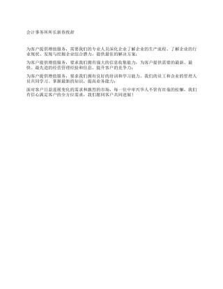 会计事务所所长新春致辞