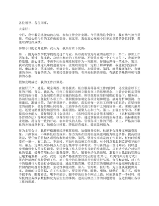 会计主管竞聘演讲稿