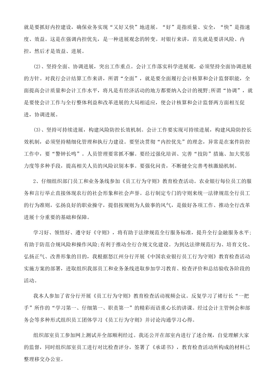 会计主管述职报告怎么写_第2页