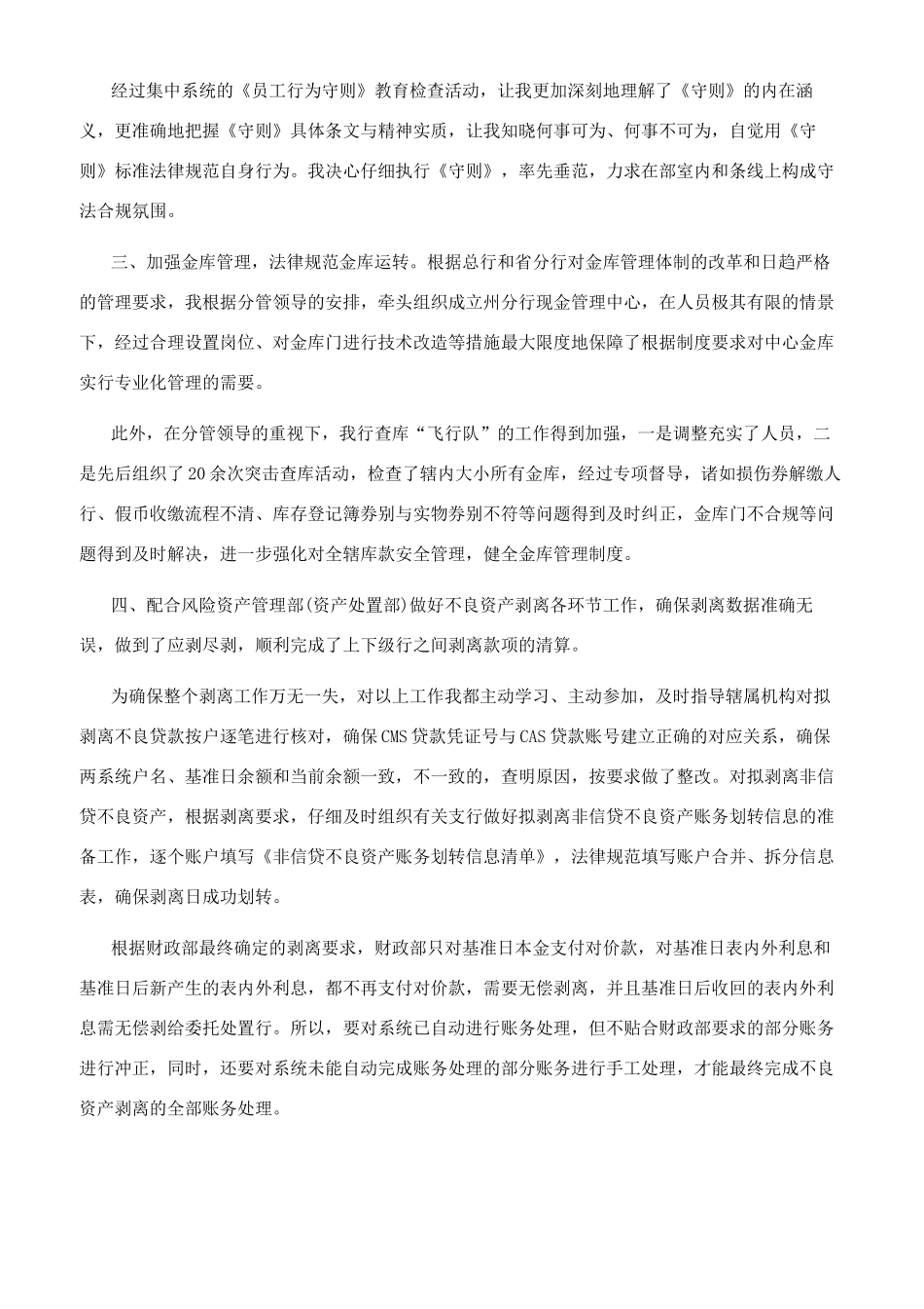 会计主管述职报告怎么写_第3页