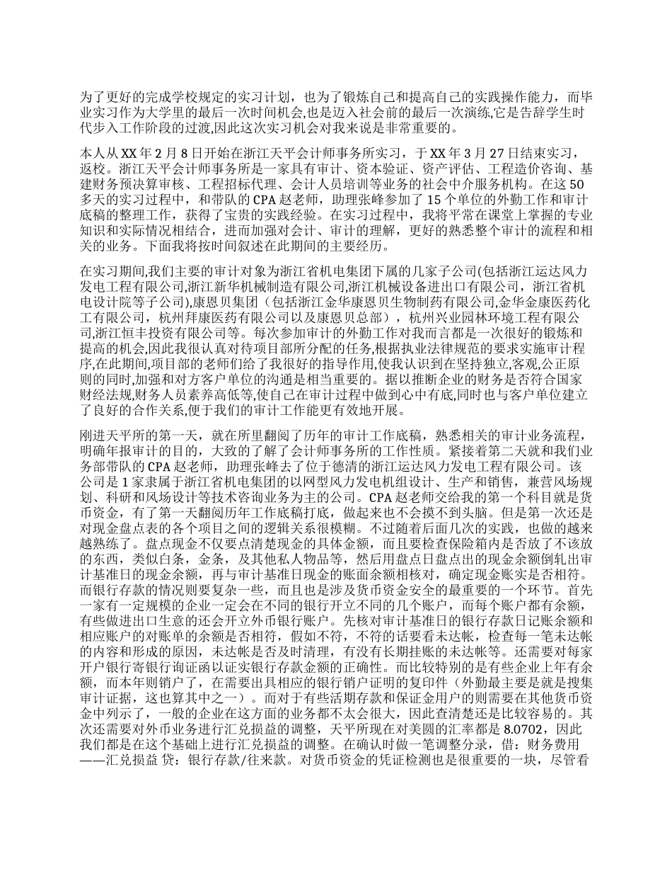 会计事务所审计实习报告_第1页