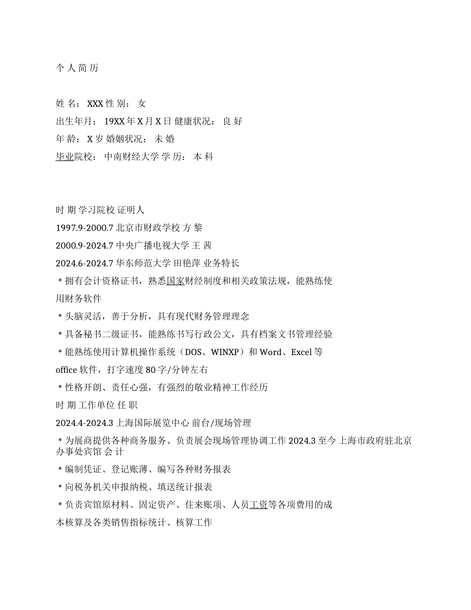 会计人员应聘简历写作_第1页