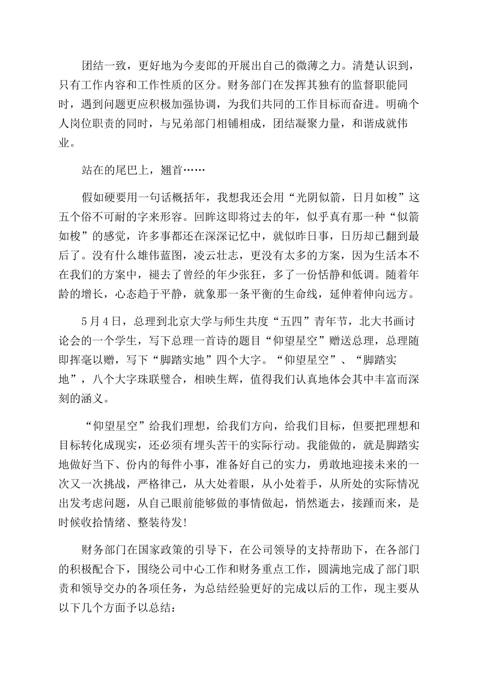 会计人员的工作总结范文报告范文_第3页