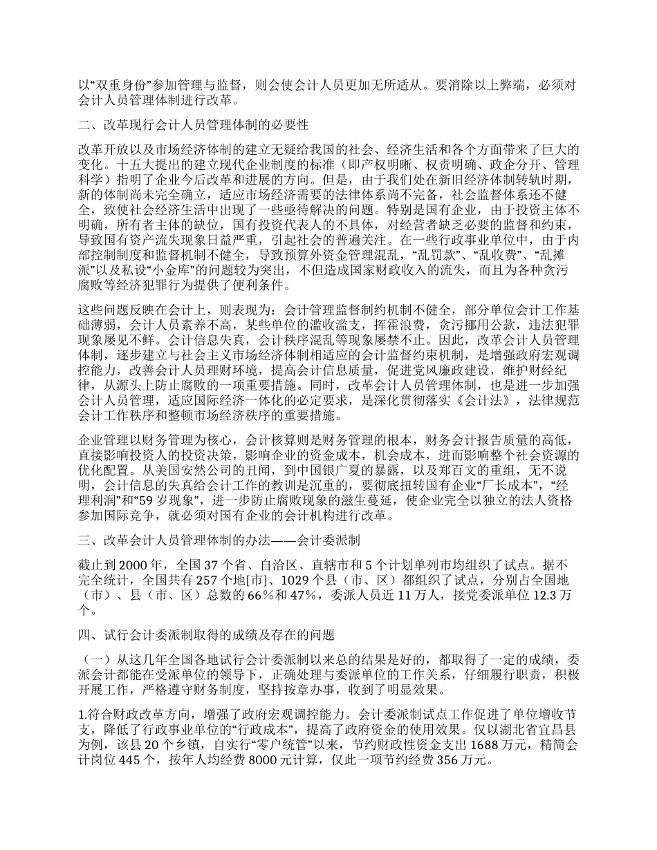会计人员管理体制研究论文_第2页