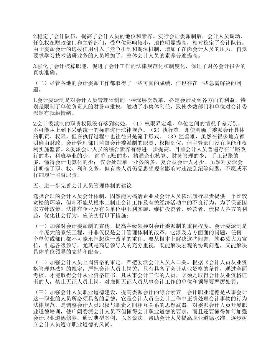 会计人员管理体制研究论文_第3页