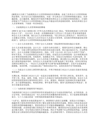 会计人员管理体制研究论文