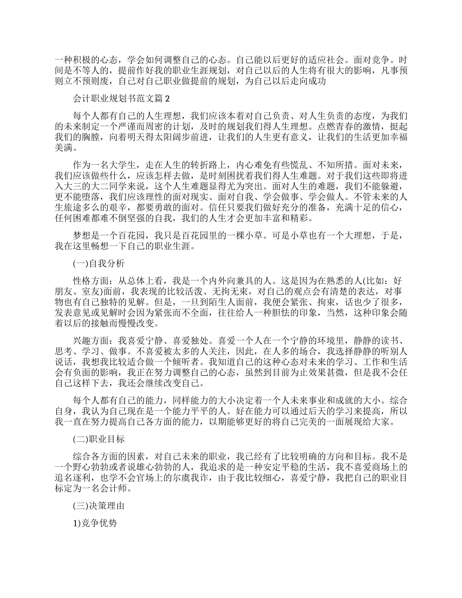 会计人员职业规划书范文_第2页