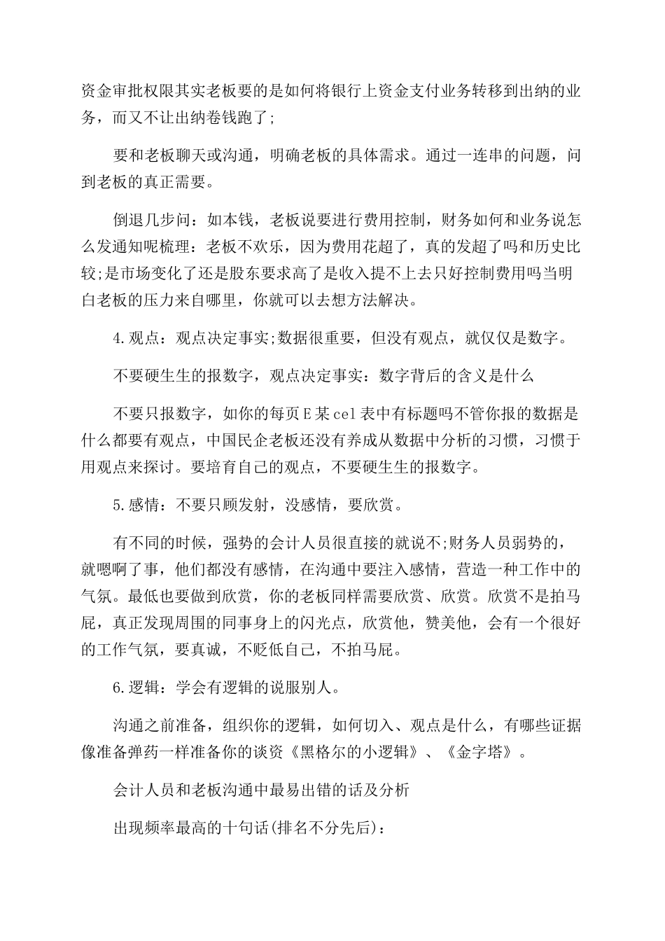 会计人员的职场沟通技巧_第2页