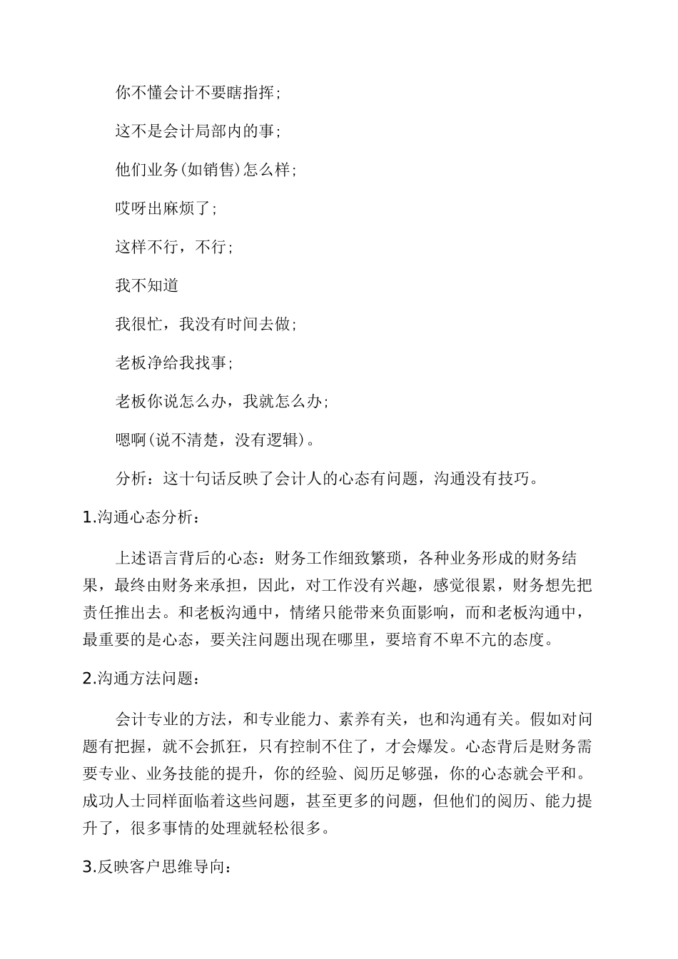 会计人员的职场沟通技巧_第3页