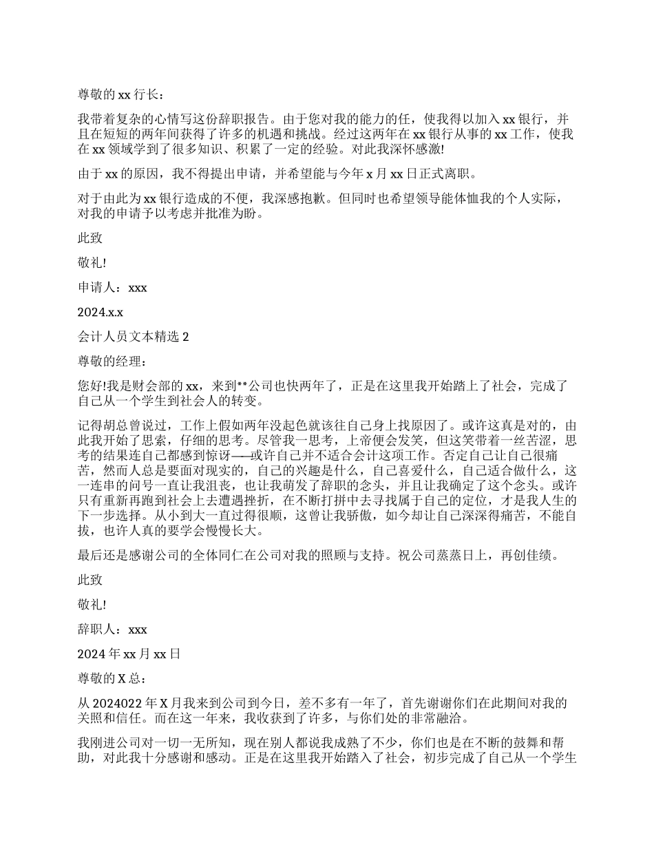 会计人员辞职报告文本精选_第1页