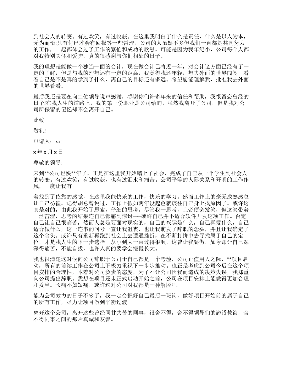 会计人员辞职报告文本精选_第2页