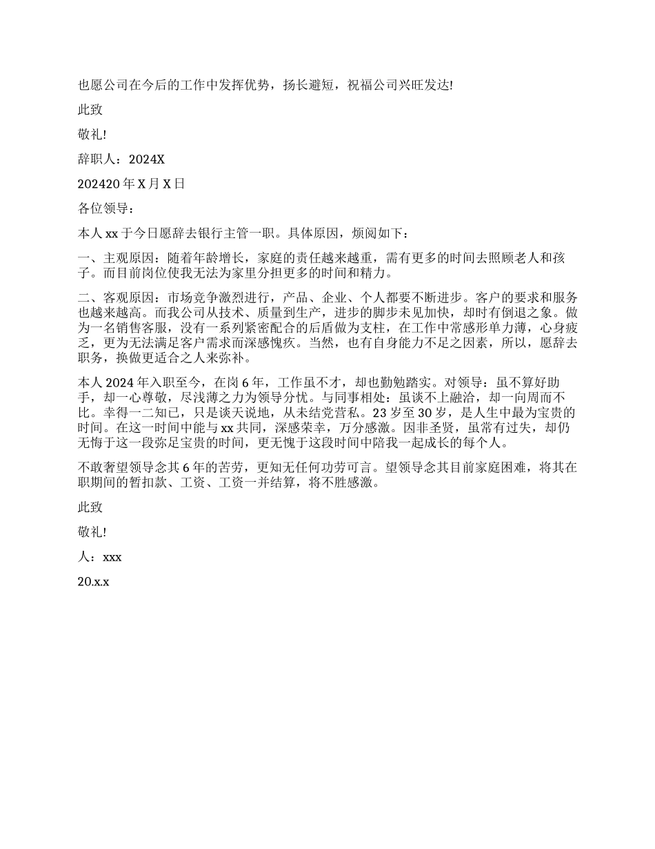 会计人员辞职报告文本精选_第3页