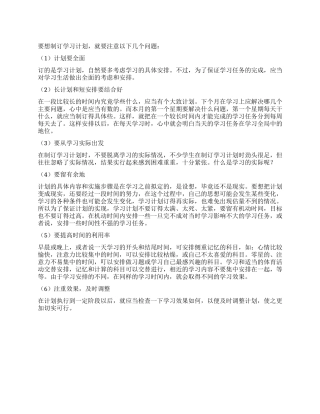会计从业学习计划