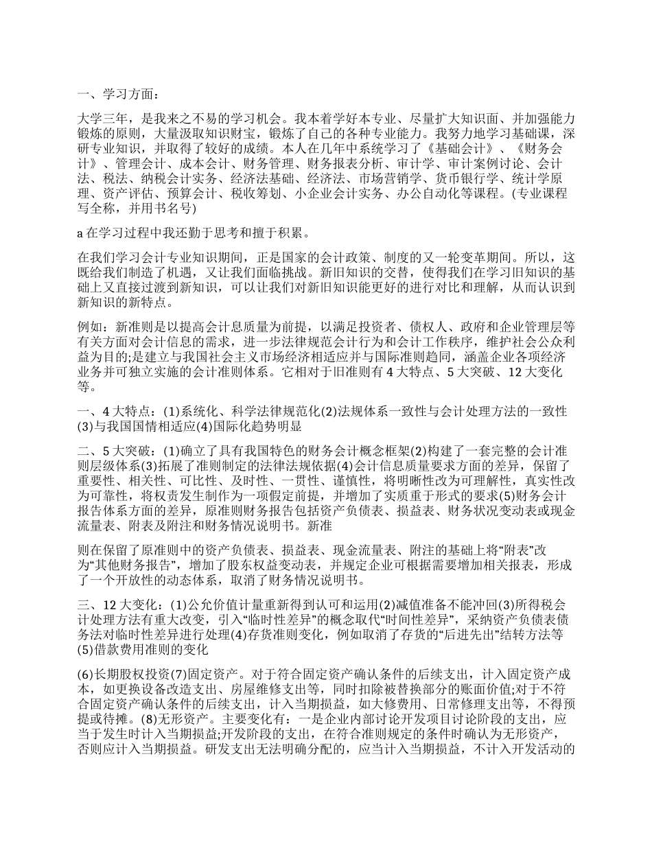 会计人员自我鉴定5篇_第1页