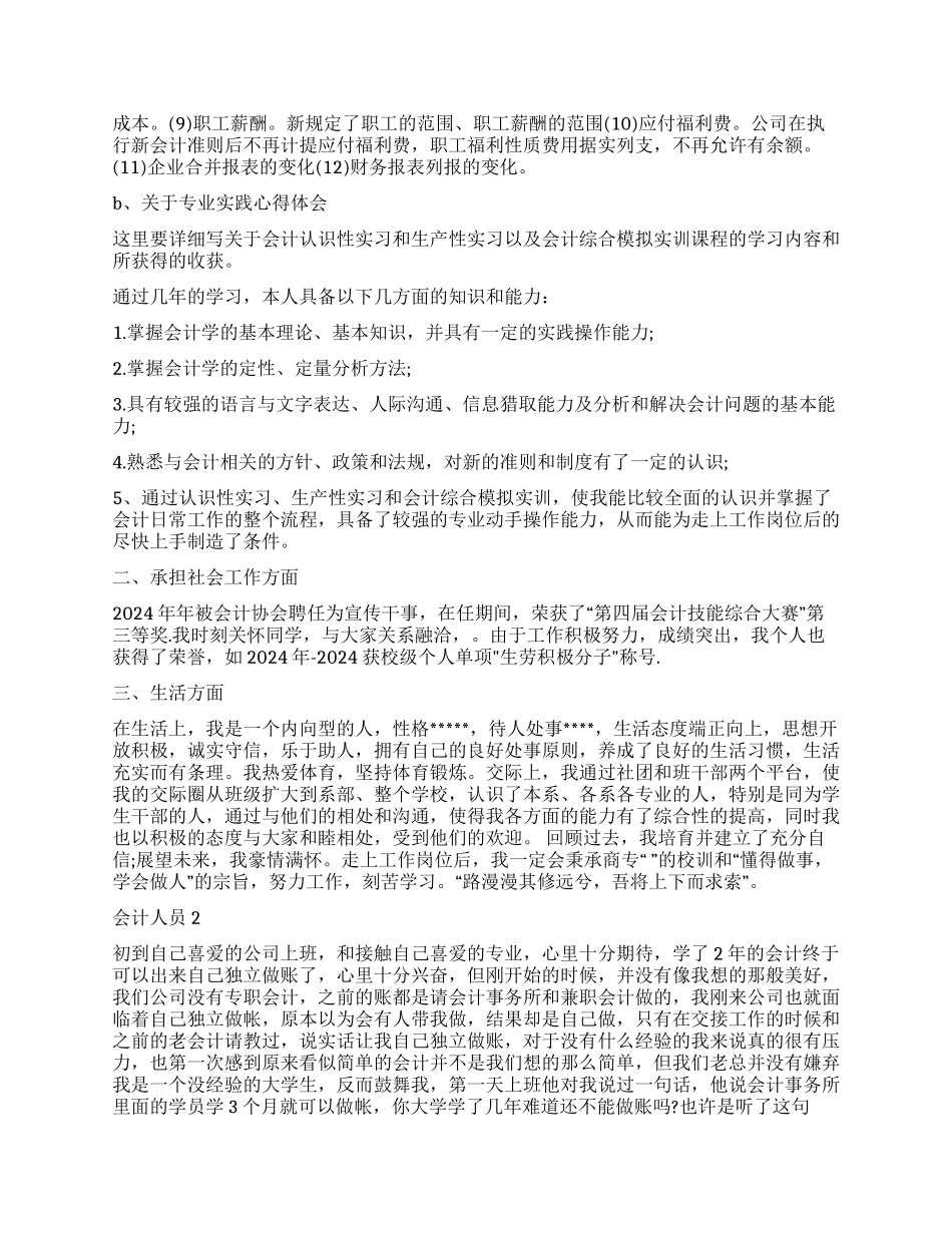 会计人员自我鉴定5篇_第2页