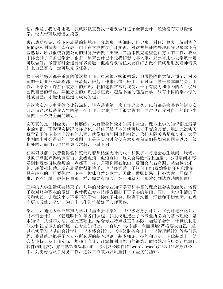 会计人员自我鉴定5篇_第3页