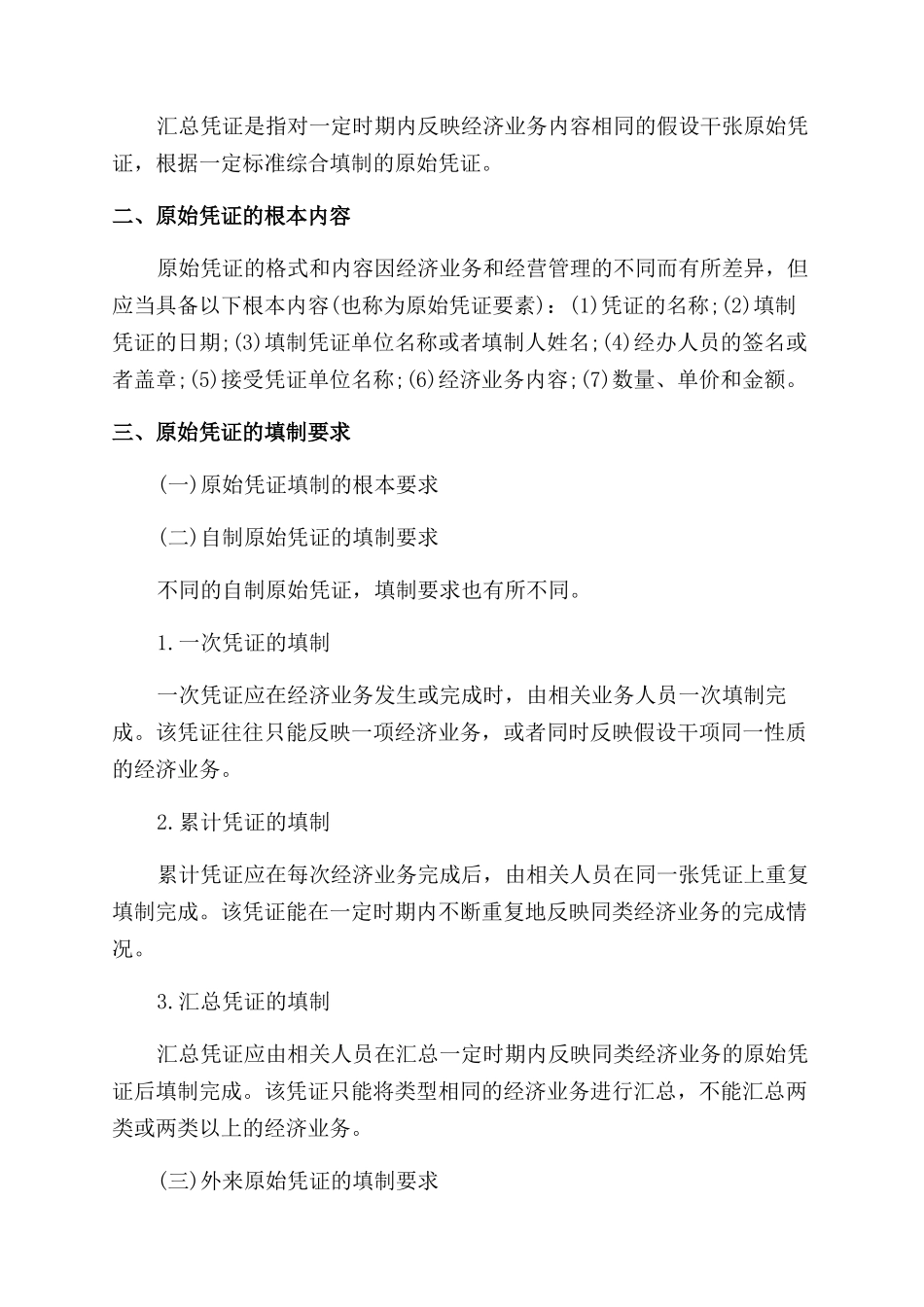 会计从业基础会计凭证考点_第3页