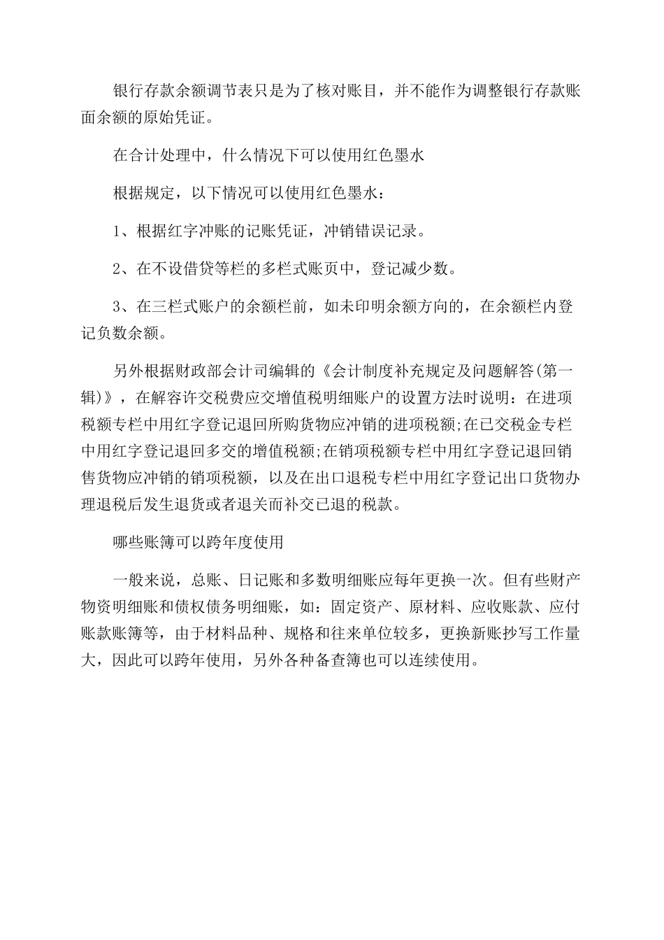 会计人必知的基本常识_第2页