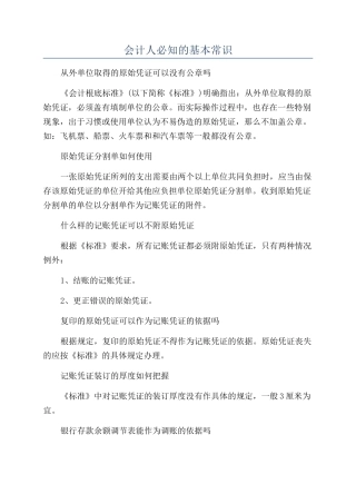 会计人必知的基本常识