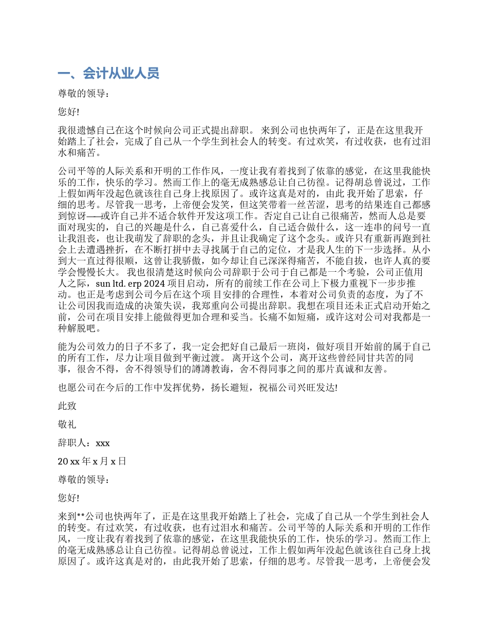 会计从业人员辞职报告_第1页