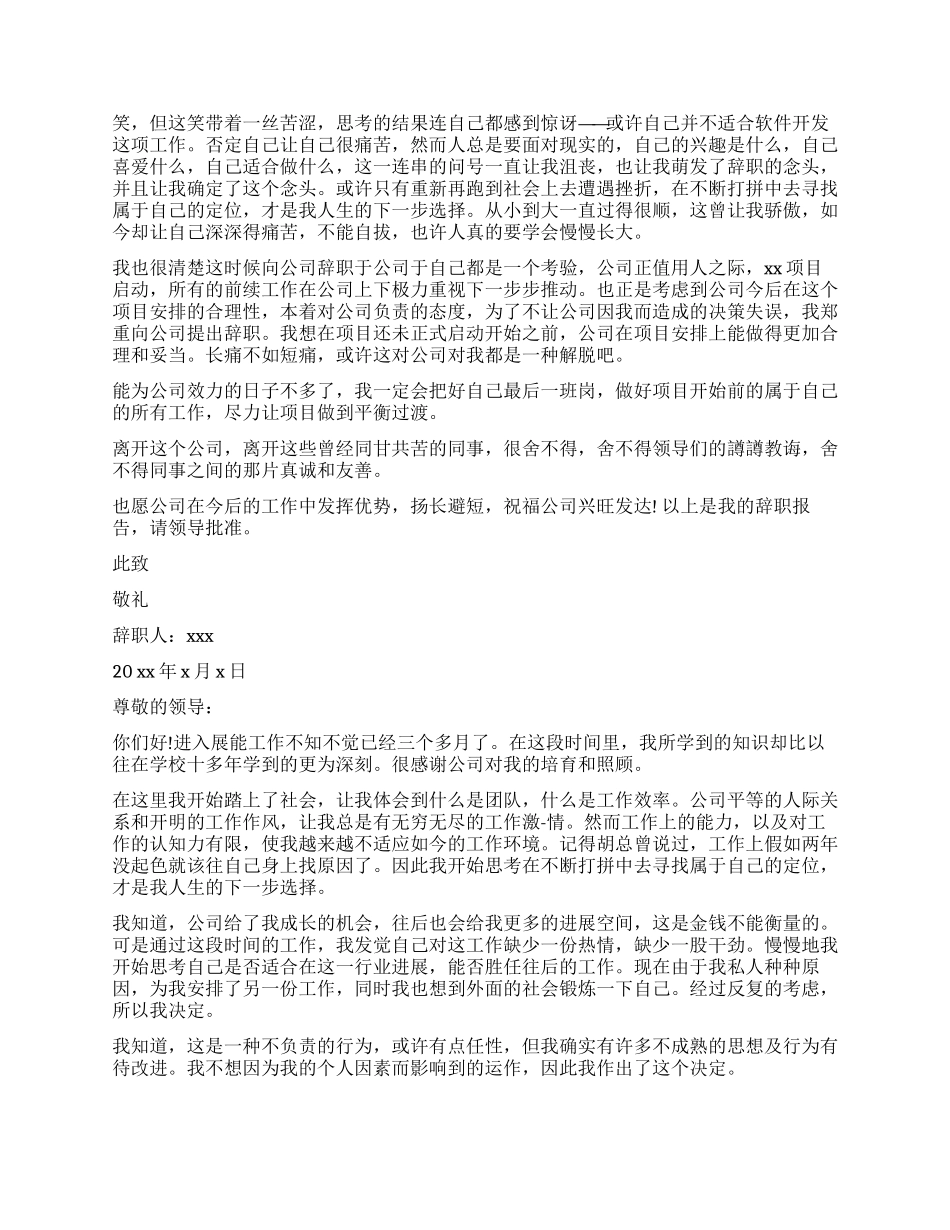会计从业人员辞职报告_第2页