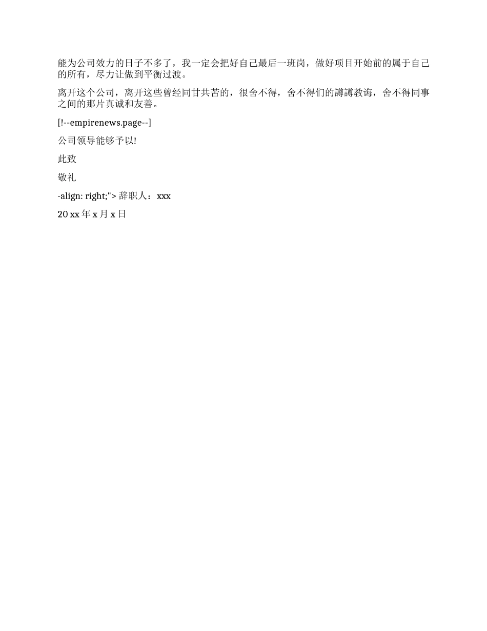 会计从业人员辞职报告_第3页