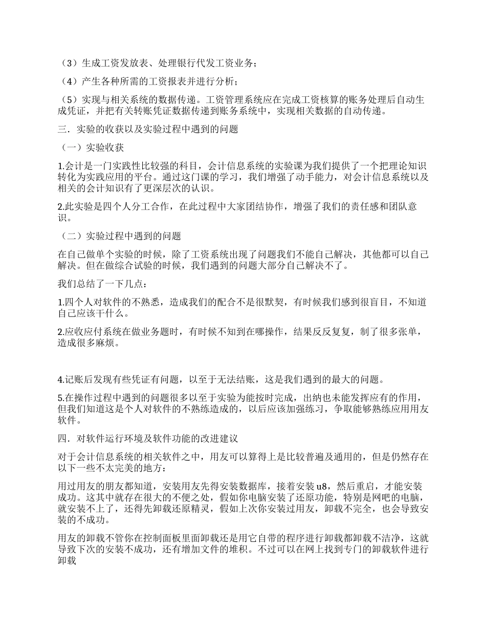 会计信息系统实习报告总结_第2页