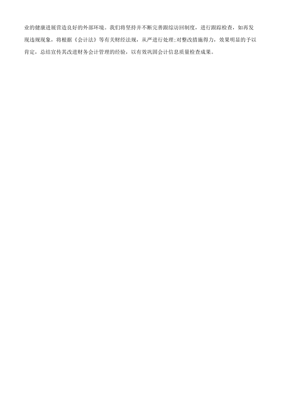 会计信息质量检查工作报告总结_第2页