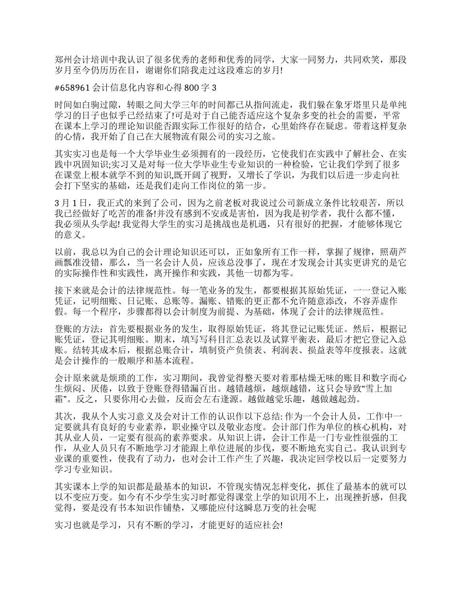 会计信息化内容和心得800字2024_第2页
