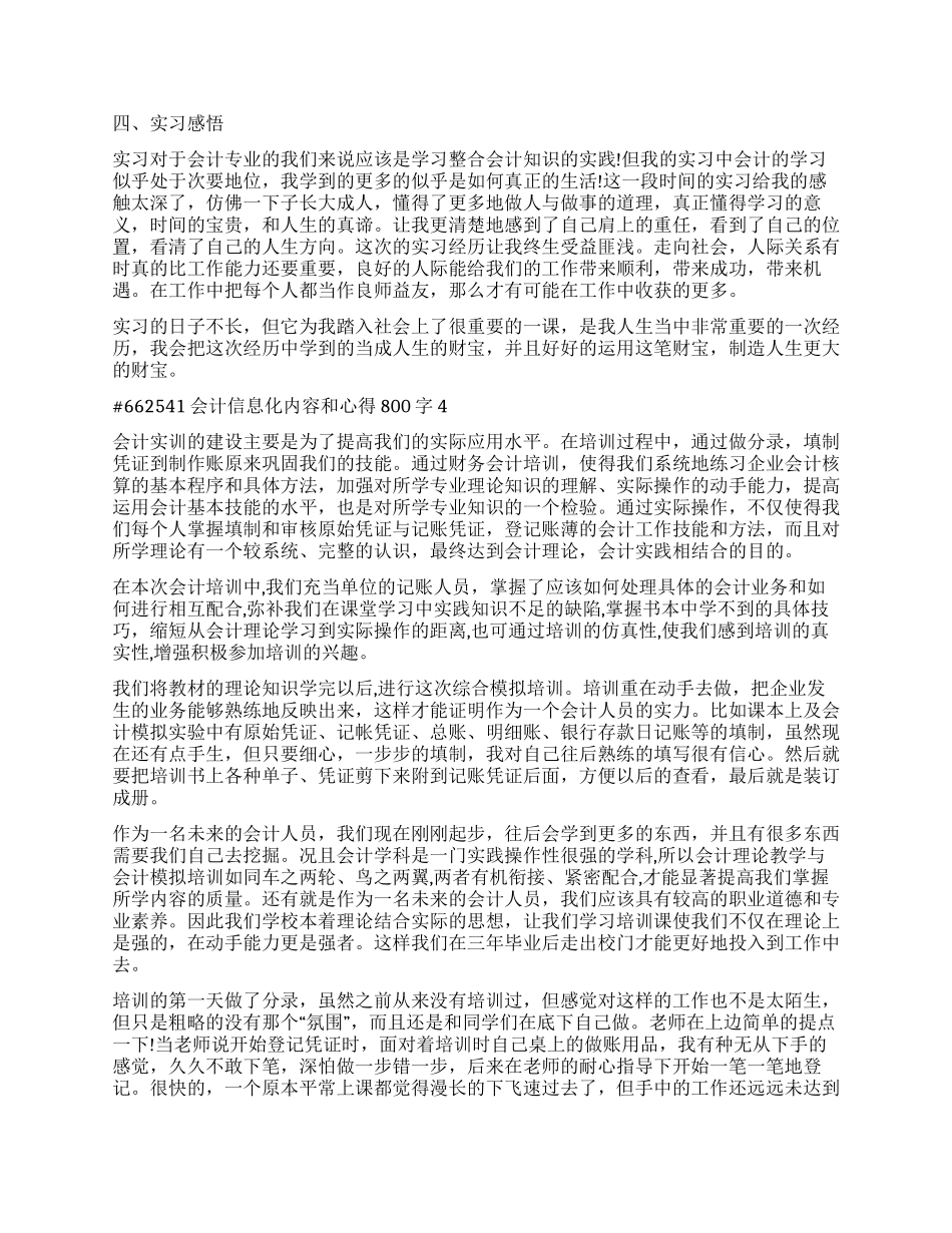 会计信息化内容和心得800字2024_第3页