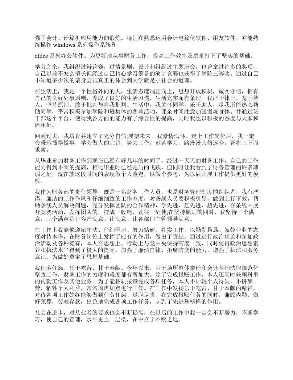 会计党员自我鉴定3篇_第2页