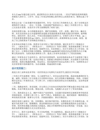 会计党员自我鉴定3篇