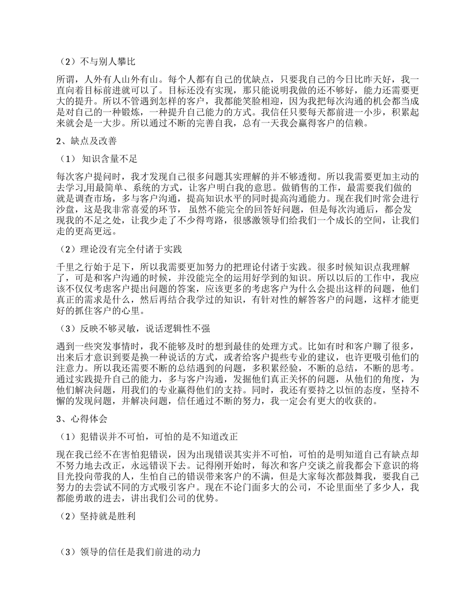 会计公司2024年工作总结及2024年工作计划_第2页