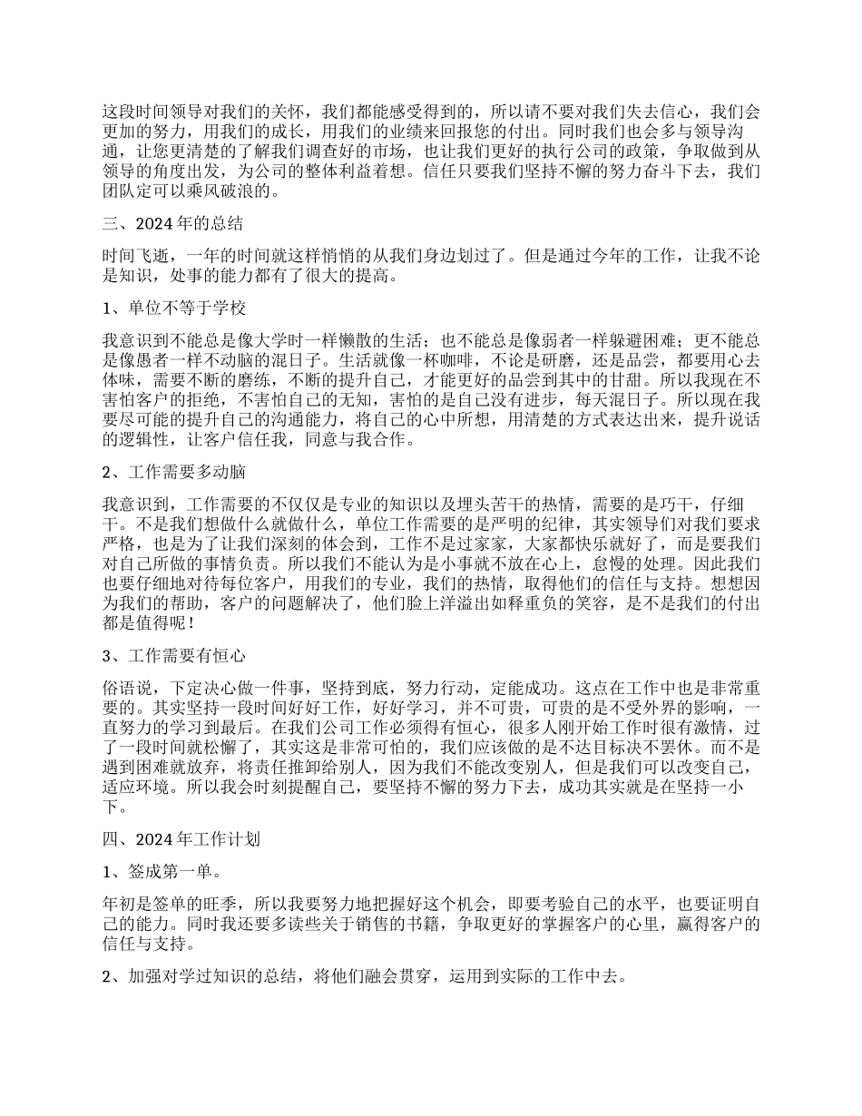 会计公司2024年工作总结及2024年工作计划_第3页