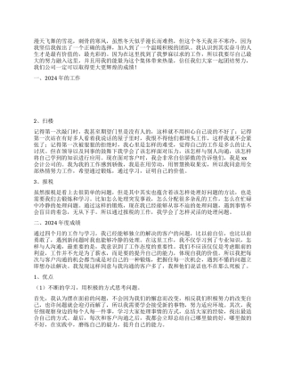 会计公司2024年工作总结及2024年工作计划