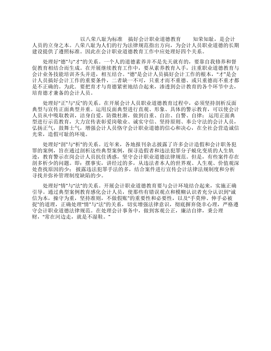 会计八荣八耻论文_第1页