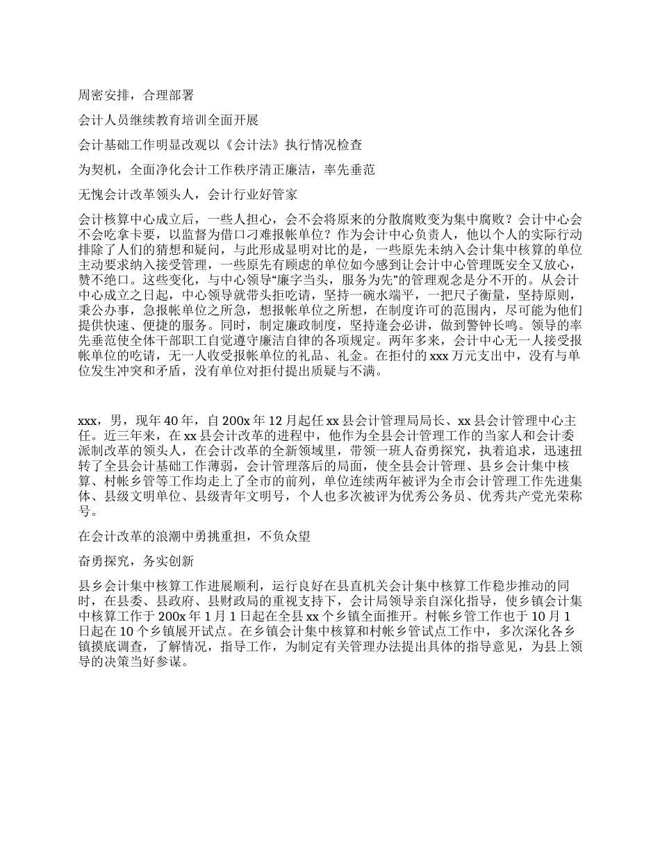 会计先进个人推荐材料_第1页