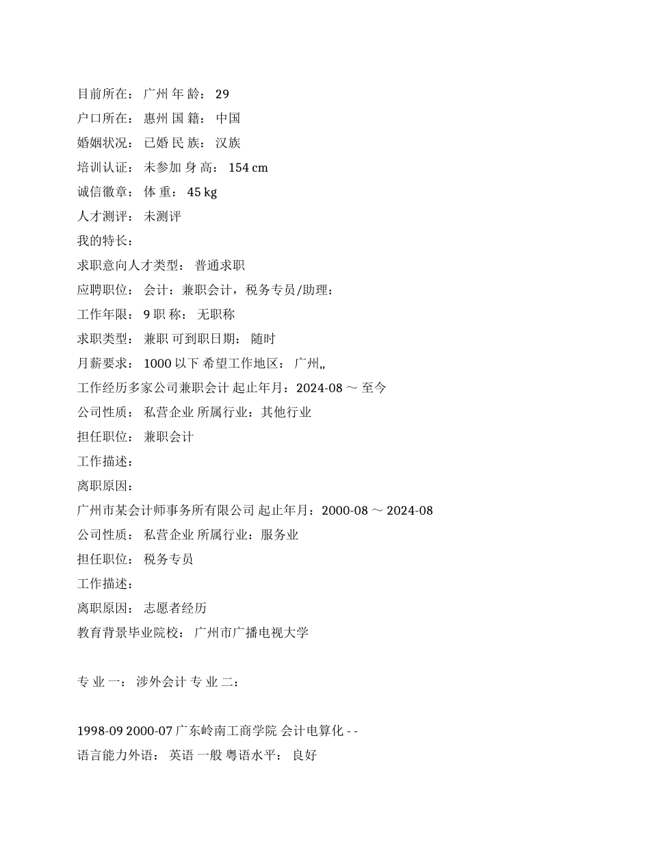 会计兼职专员中文简历写作_第1页