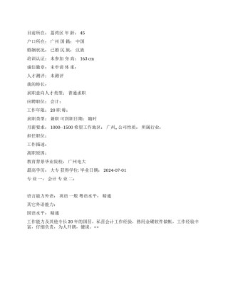 会计兼职中文简历写作