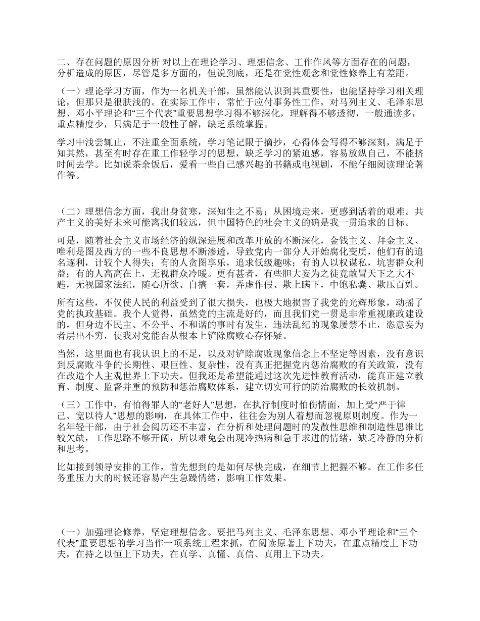 会计先进性教育党性分析材料_第2页