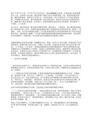 会计先进性教育党性分析材料