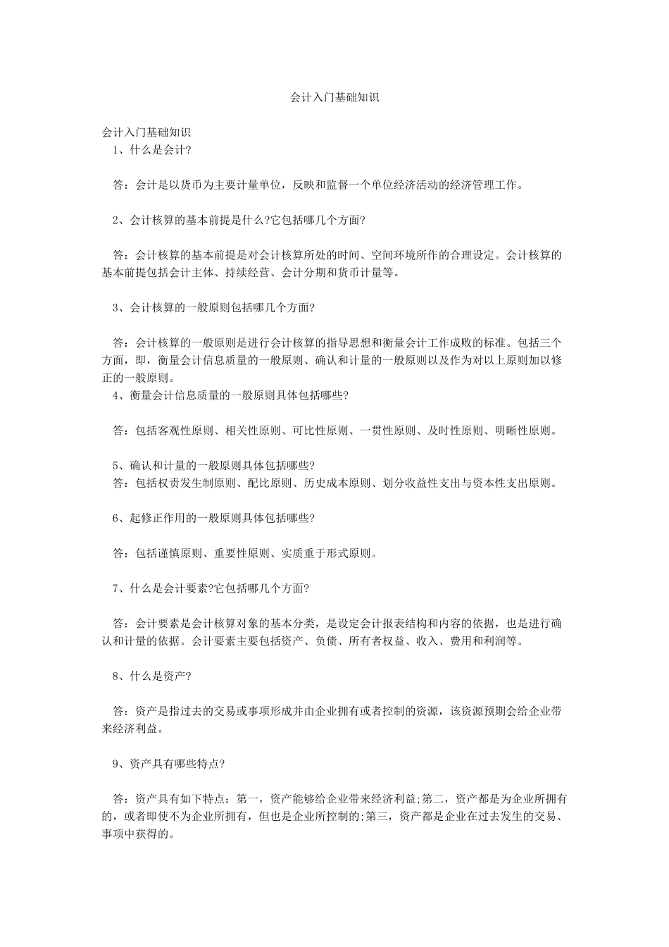 会计入门基础知识_第1页