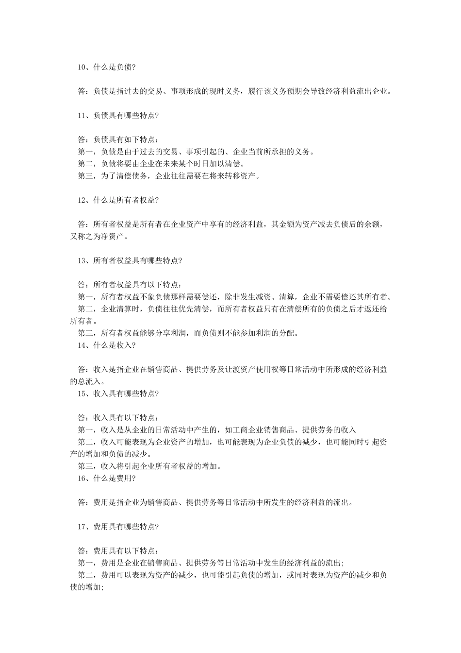 会计入门基础知识_第2页