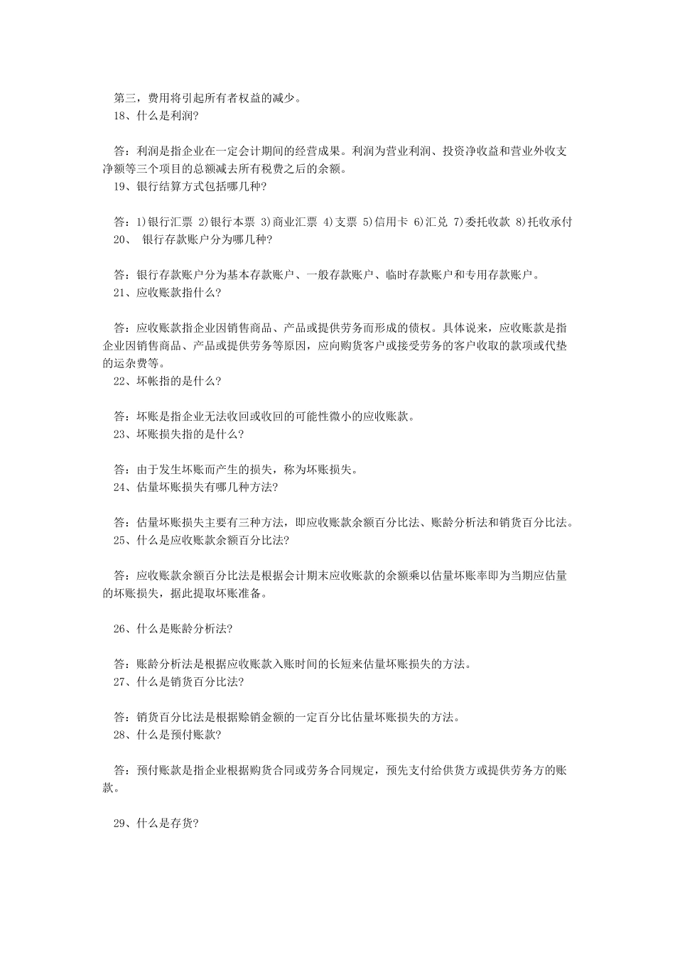 会计入门基础知识_第3页