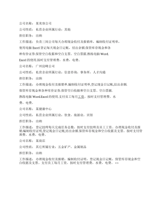 会计出纳人员的工作经历怎么写