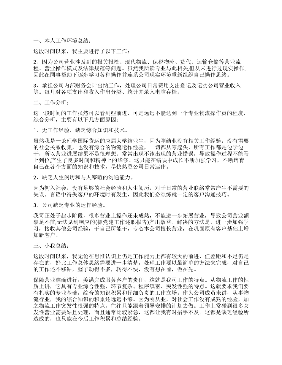 会计出纳2024年述职报告_第1页