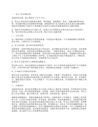 会计出纳2024年述职报告