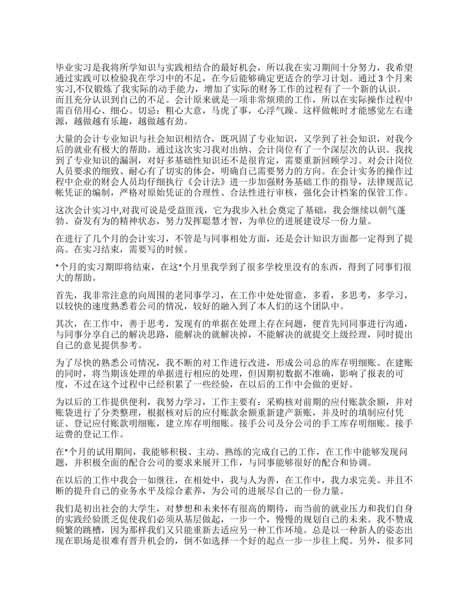 会计公司实习自我鉴定_第1页