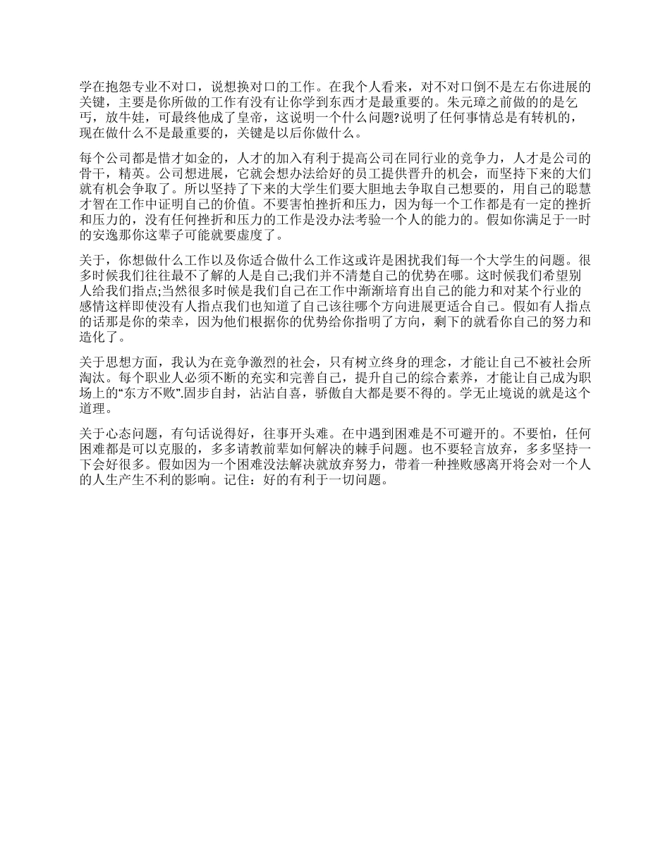 会计公司实习自我鉴定_第2页